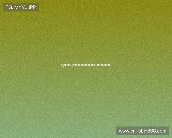 ag真人娱乐vip为足球迷打造的世界杯专题内容与VIP会员专属福利介绍